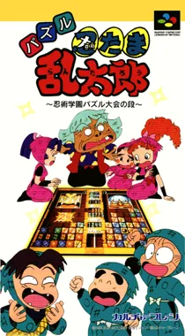 Puzzle Nintama Rantarou - Ninjutsu Gakuen Puzzle Taikai no Dan (Japan) box cover front